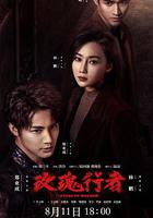 玫瑰行者 線上看