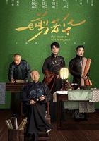 一剪芳華 線上看