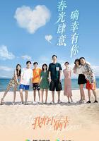 我的小確幸 線上看