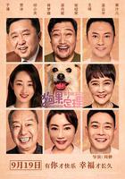 狗果定理 線上看