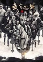 武當一劍 線上看