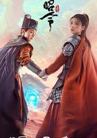 玉昭令 第一季 線上看