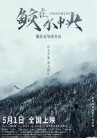 鮫在水中央 線上看