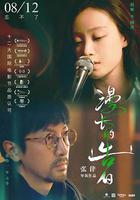 漫長的告白 線上看