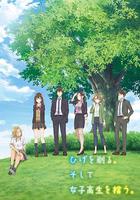 剃須。然後撿到女高中生。 / ひげを剃る。そして女子高生を拾う。 線上看