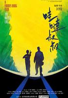 哇噠叔叔 線上看