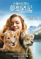 狼與獅子 / Le loup et le lion 線上看