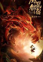 錦鼠御貓之九幽血狼 線上看