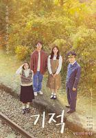 奇跡 / 기적 線上看