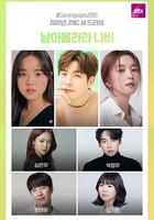 飛起來吧蝴蝶 / 날아올라라 나비 線上看