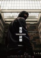 青春弒戀 線上看