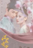 風起霓裳 線上看