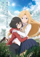 里世界郊游 / 裏世界ピクニック 線上看