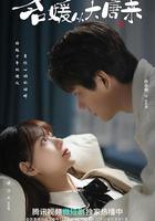 名媛從大唐來 線上看