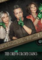 賊婆翻身記 第一季 線上看