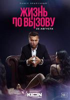 應召生涯 線上看