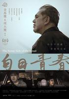 白日青春 線上看