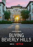 比佛利山豪宅經紀 第一季 / Buying Beverly Hills Season 1 線上看