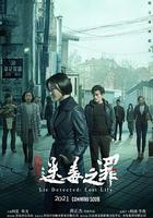 獵心之迷毒之罪 線上看