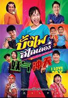 妖氣沖天 線上看