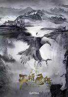 天坑鷹獵 線上看