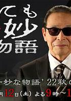 世界奇妙物語 2022秋季特別篇 線上看