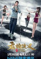 龍蛇演義 線上看