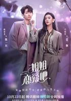 姐姐戀愛吧 線上看