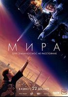 米拉 / Mira 線上看