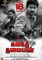 泄密者死 / Kalaga Thalaivan 線上看