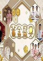 黃金盛宴 線上看