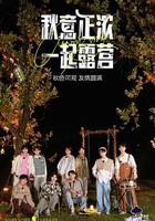 南波萬的聚會 線上看