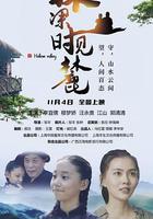 林深時見麓 線上看