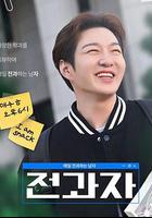 全科者：每天轉科的男人 / 전과자 : 매일 전과하는 남자 線上看