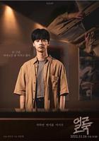 污點 / 얼룩 線上看