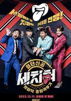 三寸舌 / 세치혀 線上看