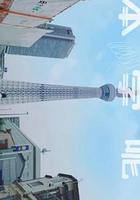 日本學呢啲 線上看