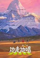 邊走邊唱 第二季 線上看