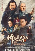 倚天屠龍記之九陽神功 線上看