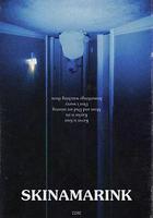 魔童謠 / Skinamarink 線上看