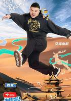 去炫吧！樂派 線上看