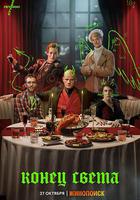 世界末日 線上看