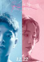 愛戀告急 線上看