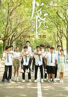 龍虎男高 線上看