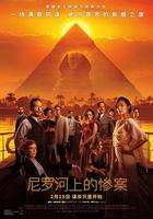 尼羅河上的慘案 / Death on the Nile 線上看