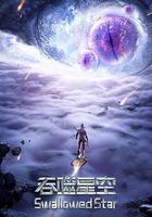 吞噬星空 第3季 線上看