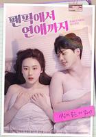 從同人小說到戀愛 線上看