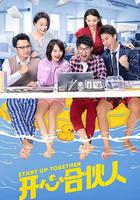 開心合夥人 線上看