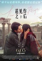 遇見你之後 / The Italian Recipe 線上看