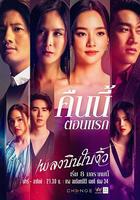 縱情悲歌 / เพลงบินใบงิ้ว 線上看